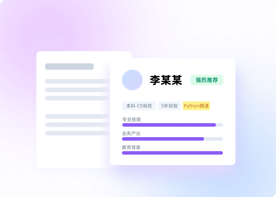 AI 深度解码，秒级生成 180+ 维度候选人画像